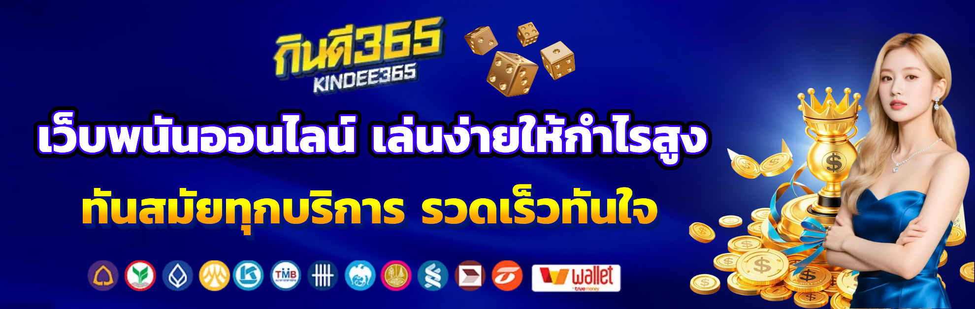กินดี365 kindee เว็บตรง